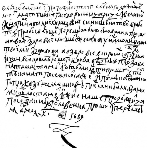 Почерк знаменитых людей.

..9