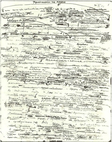 Почерк знаменитых людей.

..0