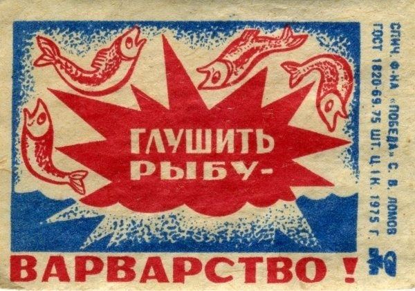 Спичечные этикетки СССР..

..3