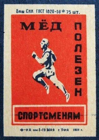 Спичечные этикетки СССР..

..7