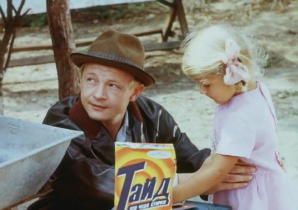 Стиральный порошок «Тайд» в художественном фильме «Здравствуй и..0