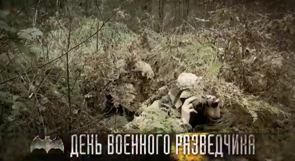5 ноября - День военного разведчика

..0