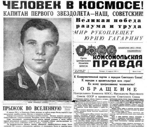 Комсомольская правда от 13 апреля 1961 г.

..0