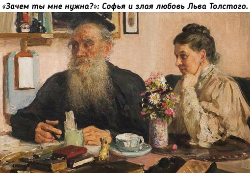 Лев Толстой, которого все знают из школьной программы - это..0