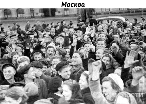 Ликование жителей городов мира по случаю завершения..0