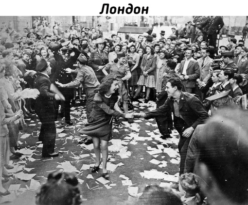 Ликование жителей городов мира по случаю завершения..4