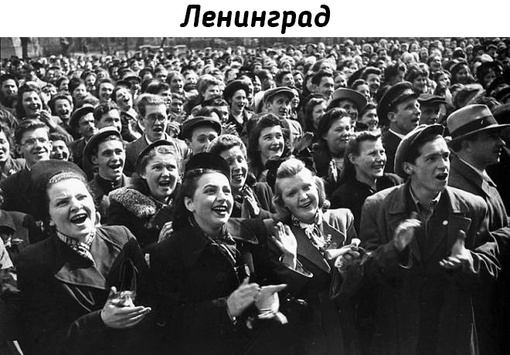 Ликование жителей городов мира по случаю завершения..1