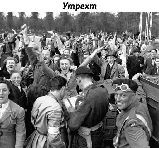 Ликование жителей городов мира по случаю завершения..6