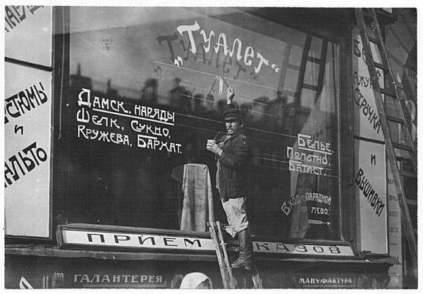 Магазин дамских туалетов времен НЭПа , 1922. С. Петербург.

Больше..0