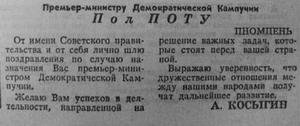 Поздравительная телеграмма Пол Поту от руководителя Советского..0