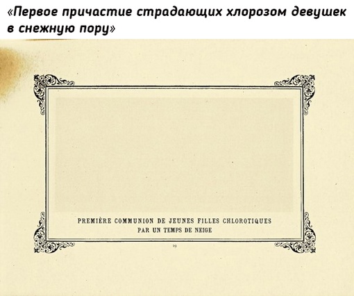 В 1882 году (за 33 года до «Черного квадрата» Малевича) на выставке..6