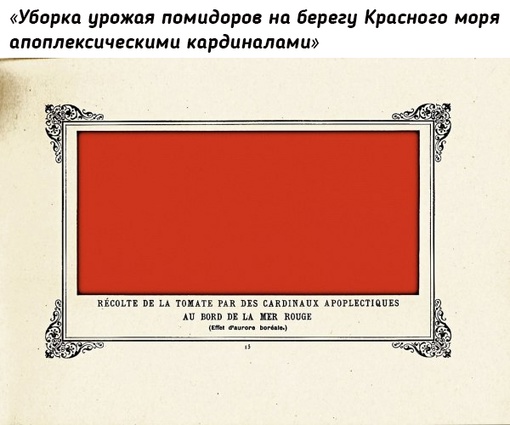 В 1882 году (за 33 года до «Черного квадрата» Малевича) на выставке..5