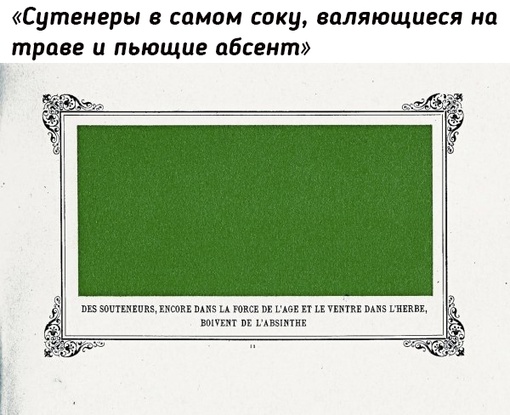 В 1882 году (за 33 года до «Черного квадрата» Малевича) на выставке..3