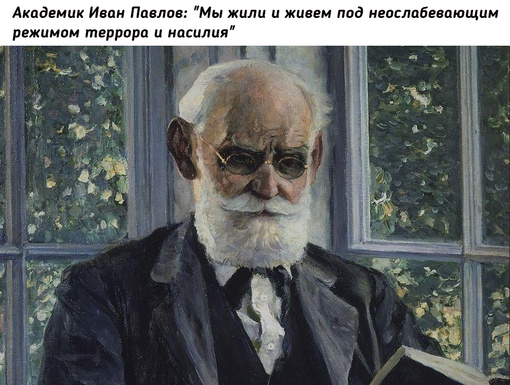 Академик Иван Павлов - в Совет народных комиссаров СССР, 21..0