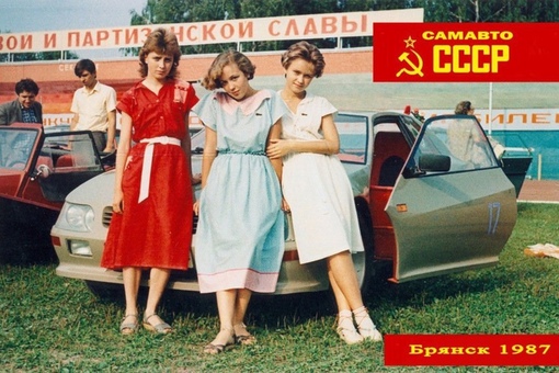 На всероссийском слёте самодельных автомобилей. 1987 г.

Больше..0
