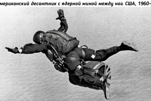 Тактическая, для диверсионных целей — подрыв мостов,..0