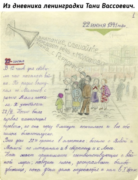 Таня начала делать записи 22 июня 1941 г. Здесь и первые..0
