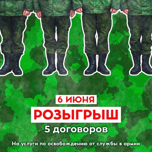 ЗАВТРА «ПризываНет» подарит 5 договоров на полное сопровождение..0