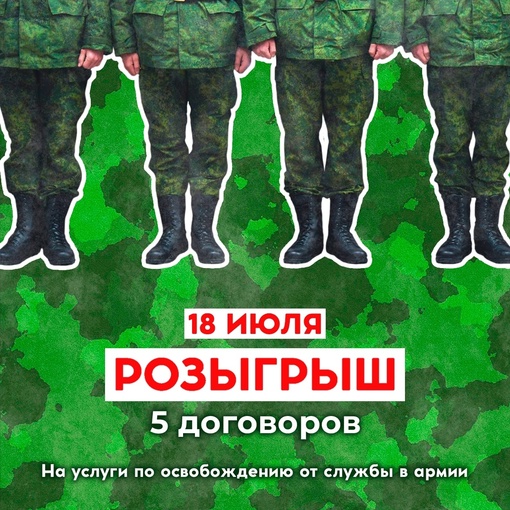 Армия не входит в планы? 
 
Во вторник 18 июля в прямом эфире..0