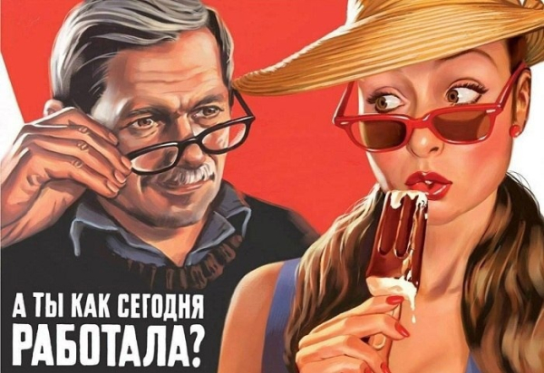 Юмористичный пин-ап в духе соцреализма
..4