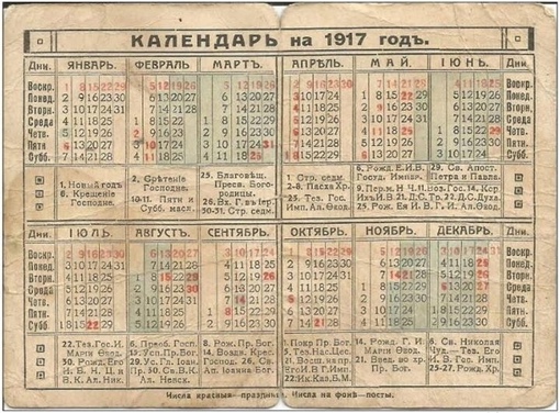 Календарь на 1917 год. Российская Империя.
Больше исторических..0