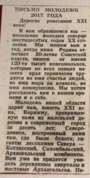 Письмо от молодёжи 1967 года к молодёжи 2017 года.
Больше..0
