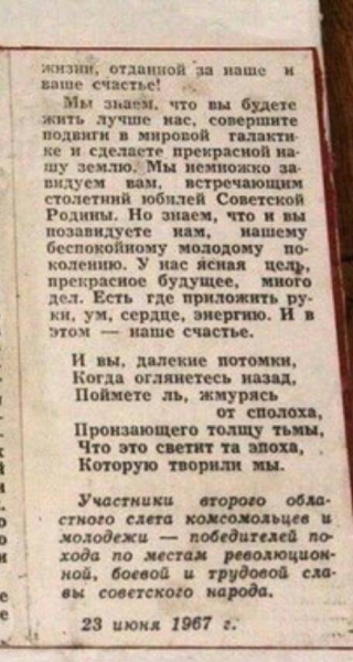 Письмо от молодёжи 1967 года к молодёжи 2017 года.
Больше..2