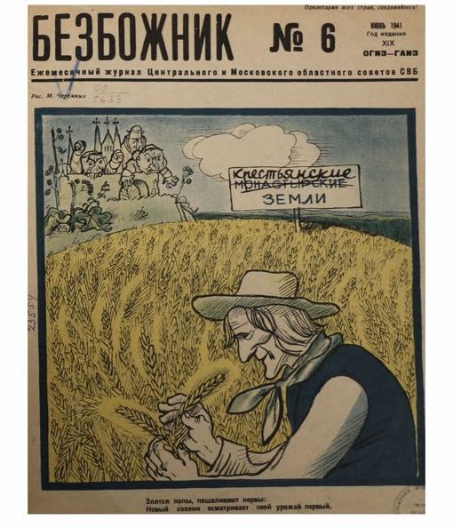 Последний Безбожник...

Печатное издание Союза Воинствующих..0
