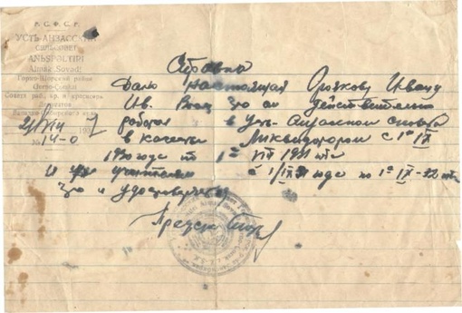 Справка ликвидатора неграмотности, РСФСР, 1932 год.

В Горной Шории..0