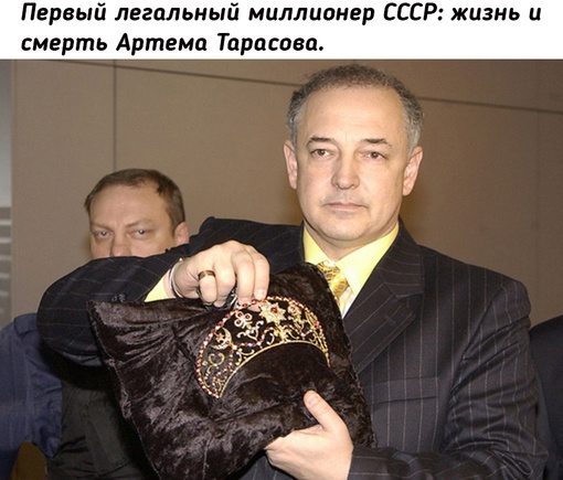 Тарасов считается первым советским легальным миллионером:..0
