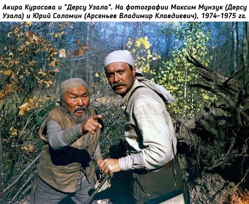 В 1974 году Акира Куросава приезжает в СССР, и на студии «Мосфильм»..0