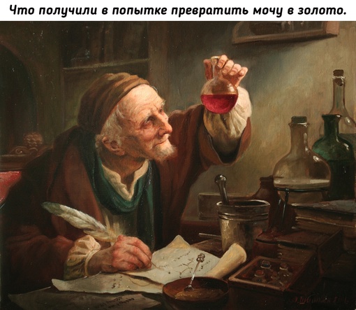 А помните, как многие исследователи прошлого тратили годы жизни..0