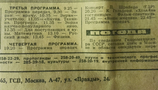 Из программы советского ТВ 1974г.
..0