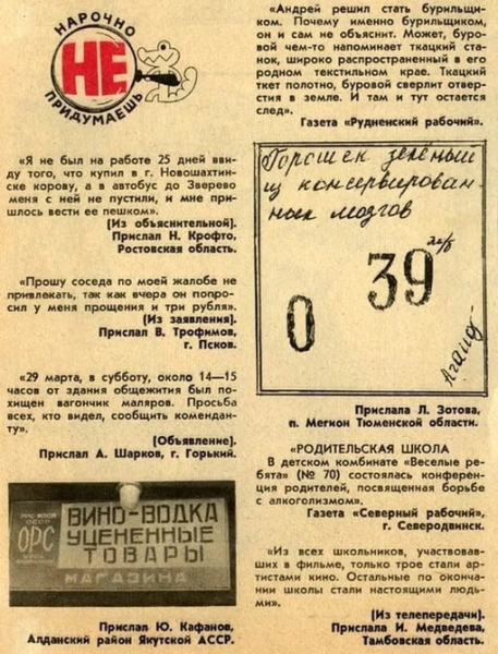 Из советских журналов и газет.
..4