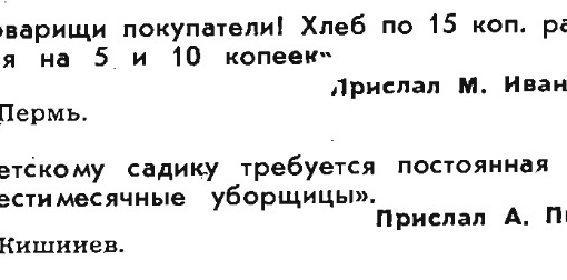 Из советских журналов и газет.
..2