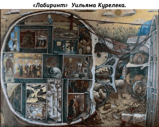 Картина «Лабиринт» канадского художника украинского..0