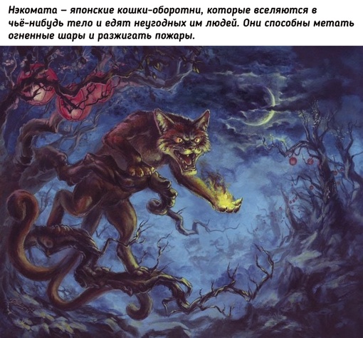 Мифологические монстры японского..4