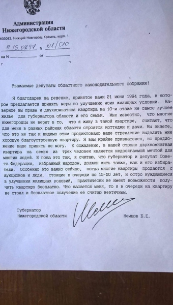 Обращение губернатора Нижегородской области Бориса Немцова к..0