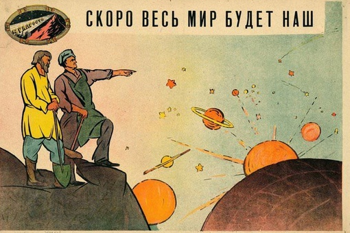 Плакат, СССР, 1920 год.
..0