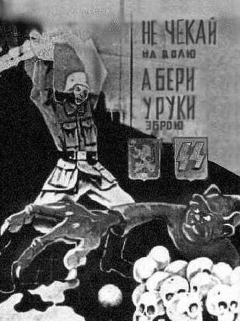 Пропаганда для украинских добровольцев в вермахте и СС.
Больше..4
