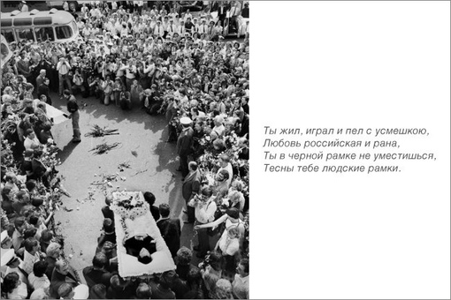 Прощание с В.С.Высоцким, 28 июля 1980 года.
..0