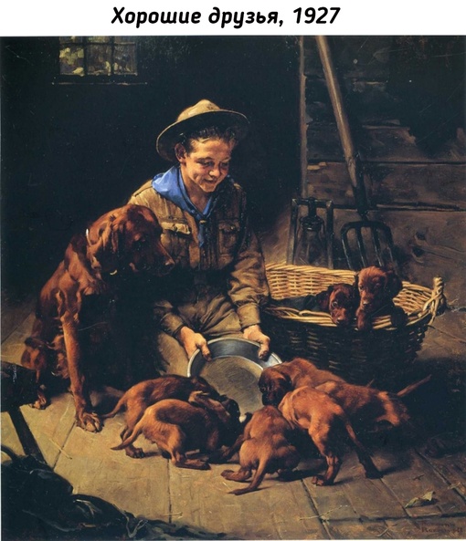 Работы Нормана Роквелла (1894-1978). 
..2