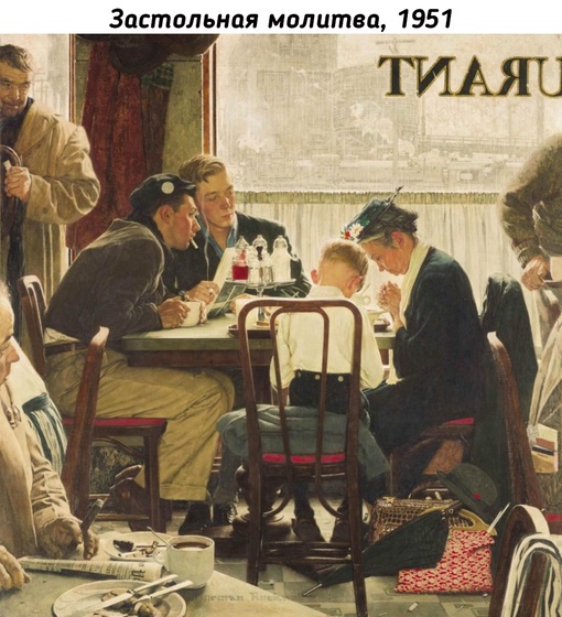 Работы Нормана Роквелла (1894-1978). 
..8