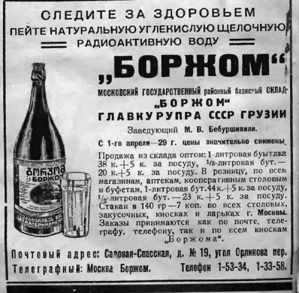 Радиоактивный