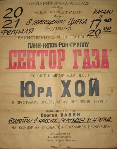 Сохранившиеся афиши к выступлениям отечественных и западных..7