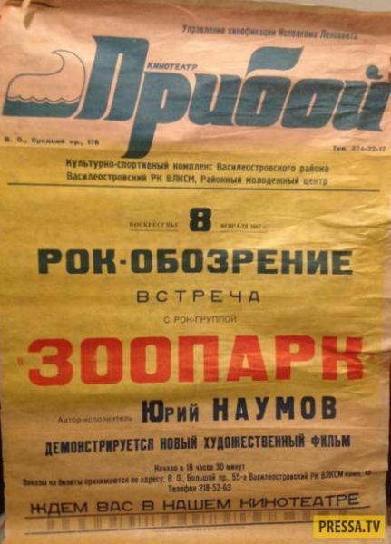 Сохранившиеся афиши к выступлениям отечественных и западных..3