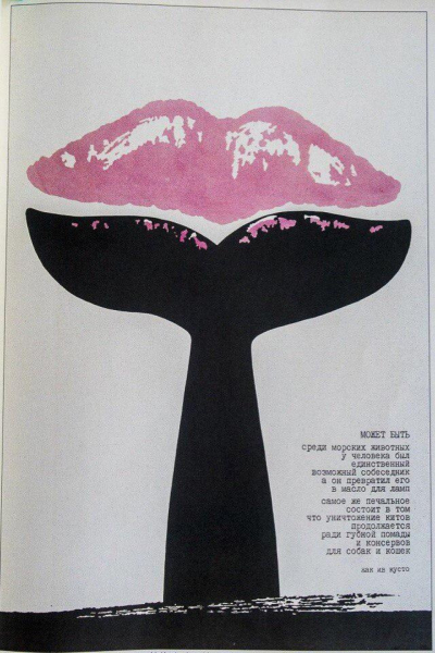 Советский плакат, 1988 год.
..0
