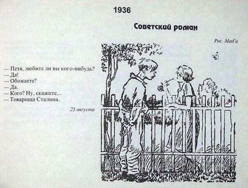Советский роман, 1936 год.
..0