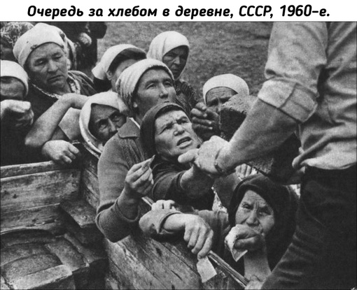 В 1960 году СССР охватил продовольственный кризис. С прилавков..0