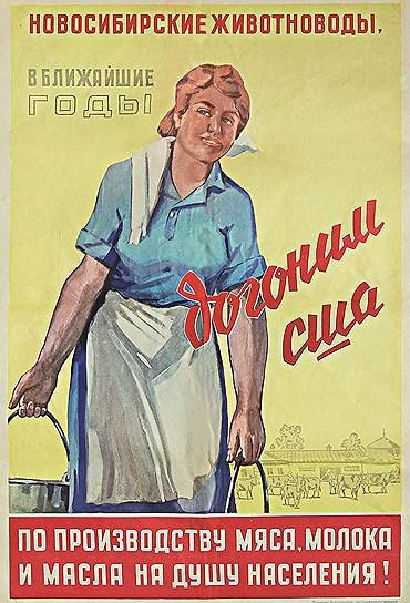 Вечная погоня за США. Агитационный плакат, СССР, 1958 год.
Больше..0
